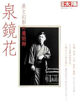 東大寺 (別冊太陽 日本のこころ) Amazon.co.jp: 別冊太陽 泉鏡花 美と幻影の魔術師 (別冊太陽